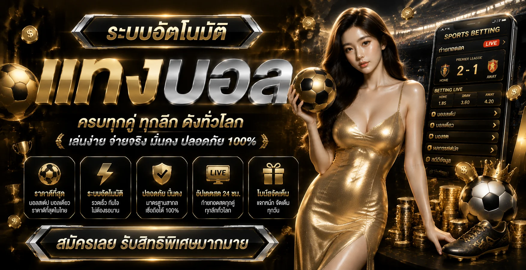 หน้าจอแทงบอลออนไลน์ LUCKY789BET แสดงราคาบอลพรีเมียร์ลีก
