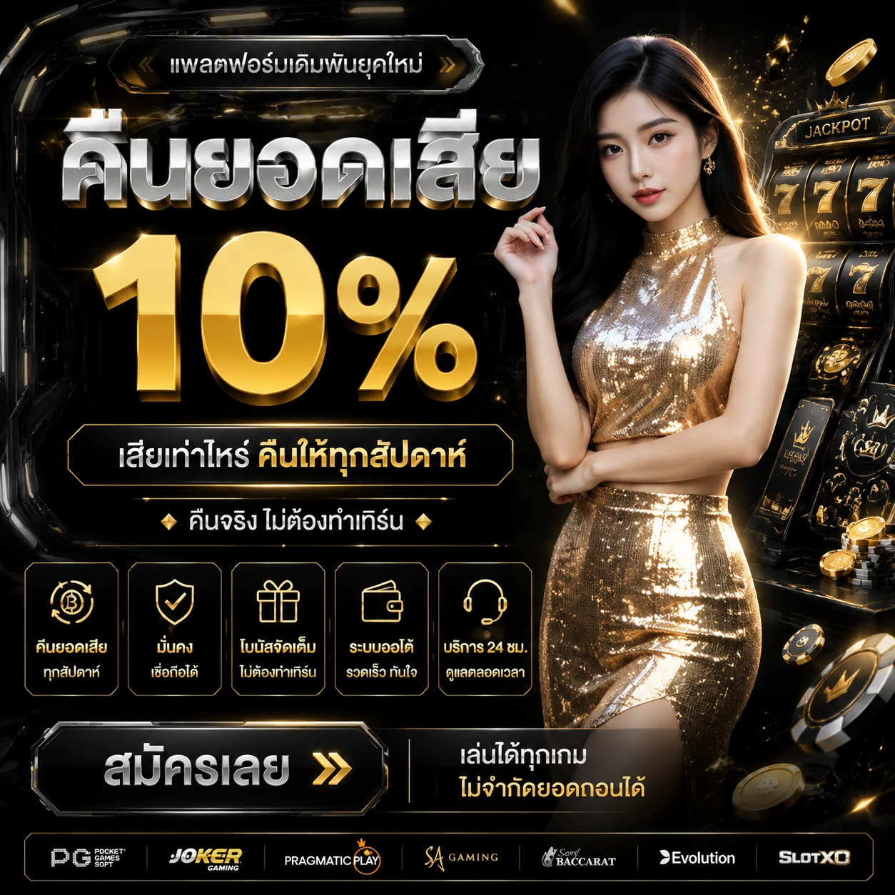 หน้าโปรโมชั่น LUCKY789BET โบนัสสมาชิกใหม่ 100% และคืนยอดเสีย